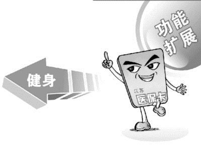 医保卡南京市民医保卡多用处;年内可刷医保去场馆健身;每人上限