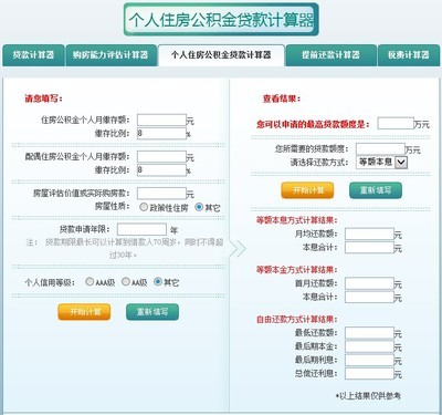 个人住房公积金贷款指的是什么