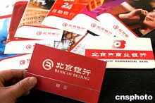 北京银行：医保存折丢失可凭身份证补办