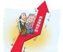烟台养老保险执行原交费档次