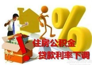 个人住房公积金贷款利率表