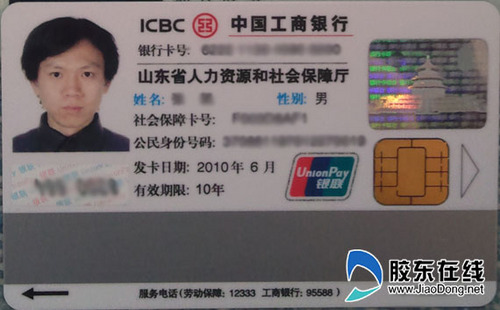 青岛社保卡青岛社保卡查询余额