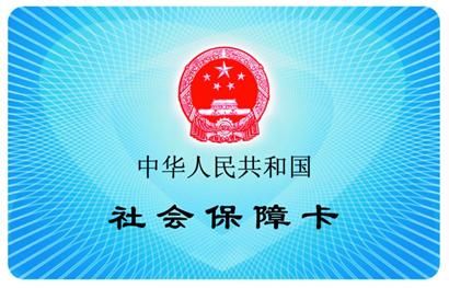 社保卡查询方法大全