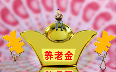 养老金时评:养老金入市当谋定后动