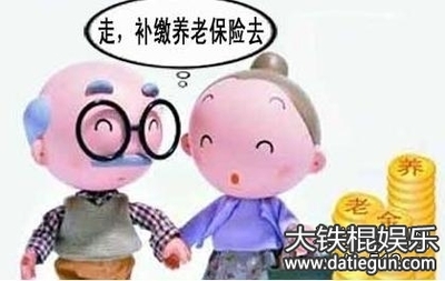 滞纳金山西出台企业职工补缴基本养老保险费新政策