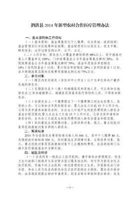 宿迁新型农村合作医疗管理办法