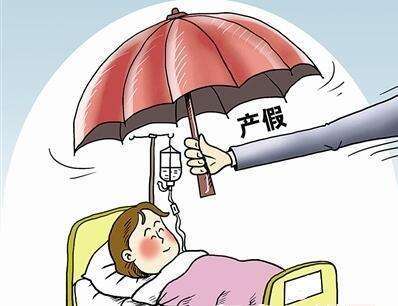 产假工资待遇问题解答