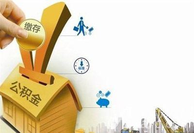 住房公积金福州就业台湾青年将获特殊公积金政策支持