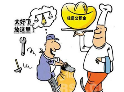 公积金贷款利率是多少|公积金贷款利率怎么算