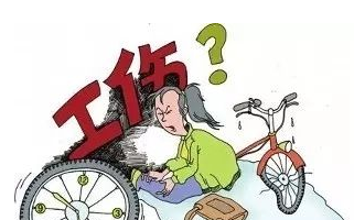 工伤保险对企业及员工的积极作用